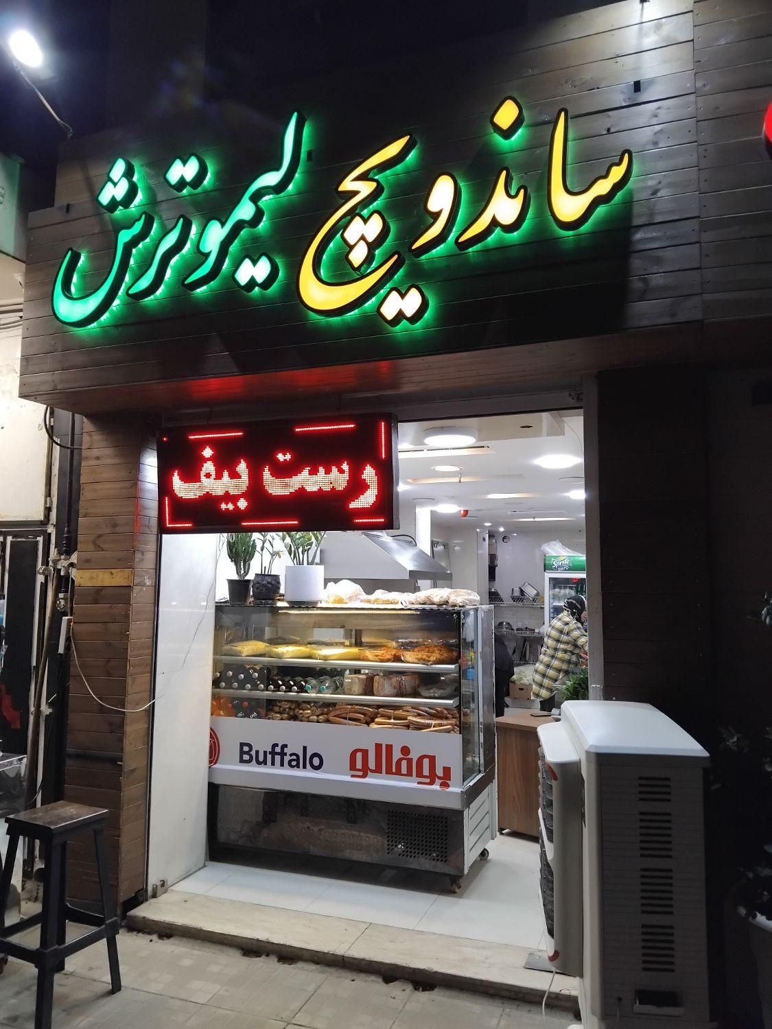 کار در فست فود|استخدام خدمات فروشگاه و رستوران|اصفهان, رزمندگان|دیوار