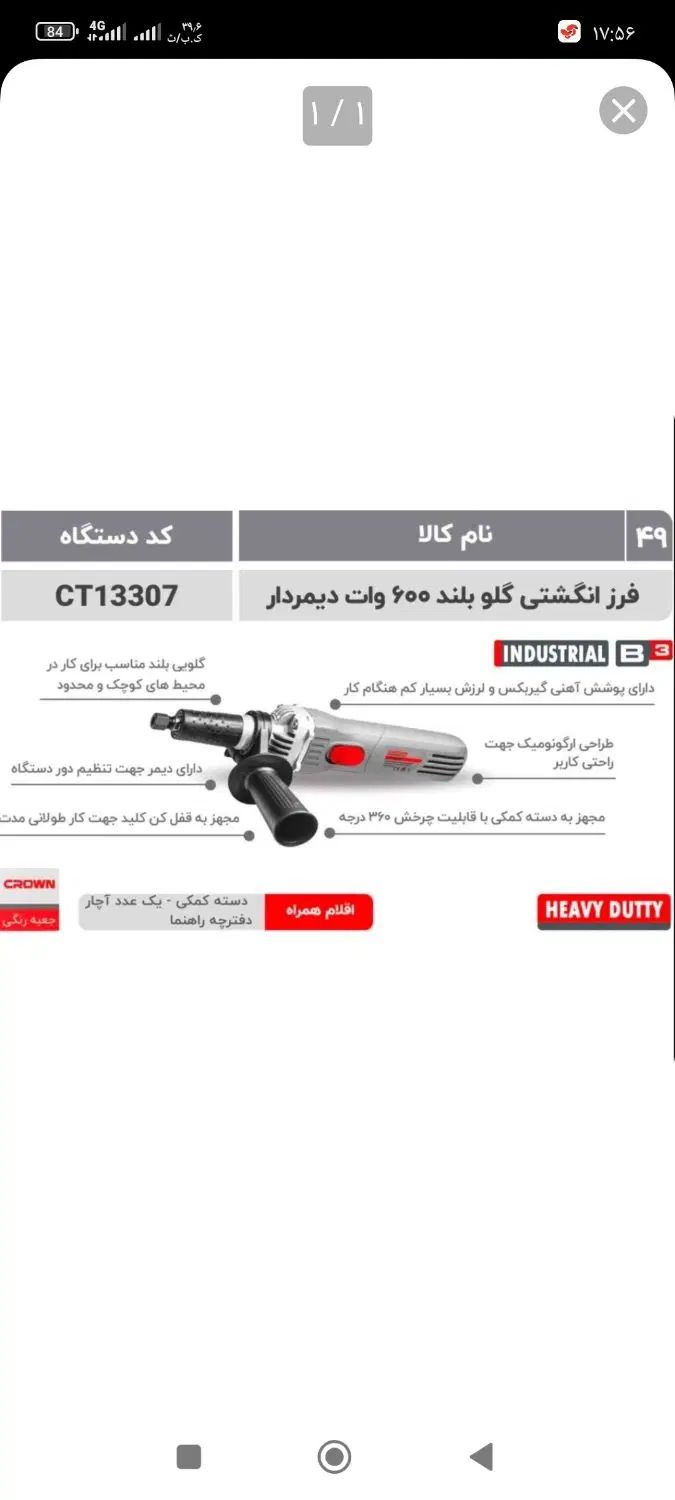 فرز انگشتی کرون|ابزارآلات|تهران, لویزان|دیوار