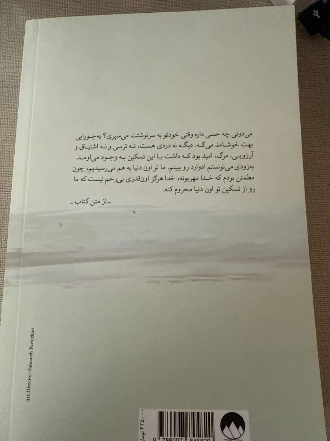 کتاب|کتاب و مجله ادبی|تهران, نیروی هوایی (پیروزی)|دیوار