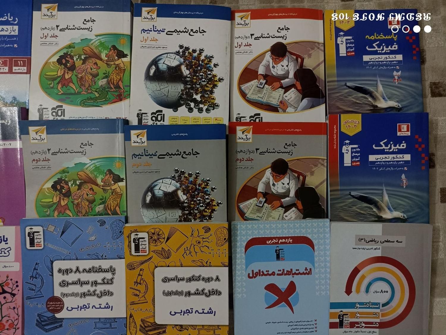 کتاب تست کنکور تجربی|کتاب و مجله آموزشی|تهران, شادآباد|دیوار