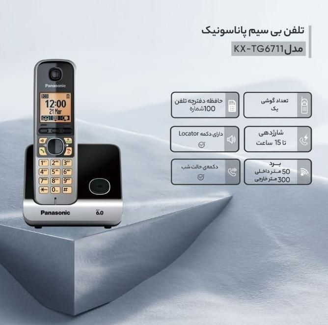 گوشی تلفن بیسیم پاناسونیک مدل 6711|تلفن رومیزی|تهران, ایران|دیوار