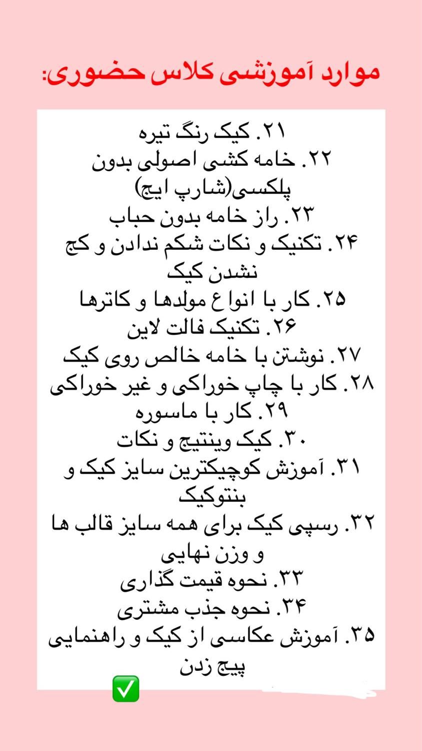 آموزش کیک|خدمات آموزشی|اصفهان, رکن الدوله شرقی|دیوار