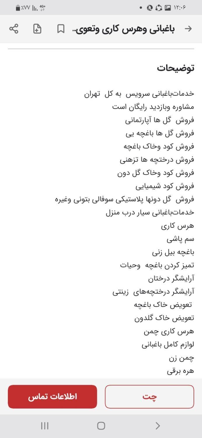 خدمات باغبانی فروش گیا تمام نقاط تعویض خاک گلدان|خدمات باغبانی و درختکاری|کرج, فاز ۲ مهرشهر|دیوار