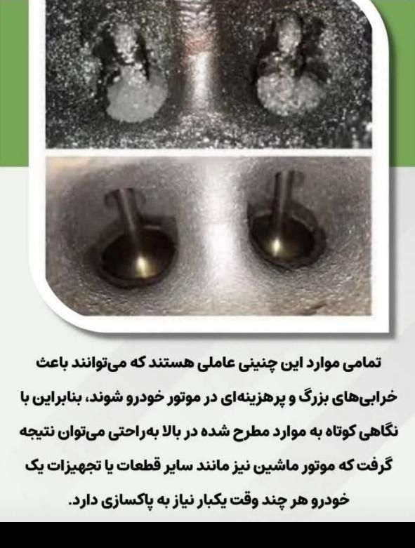 شست و شوی موتور خودرو یا کربن زدایی|قطعات یدکی و لوازم جانبی|اصفهان, رهنان|دیوار