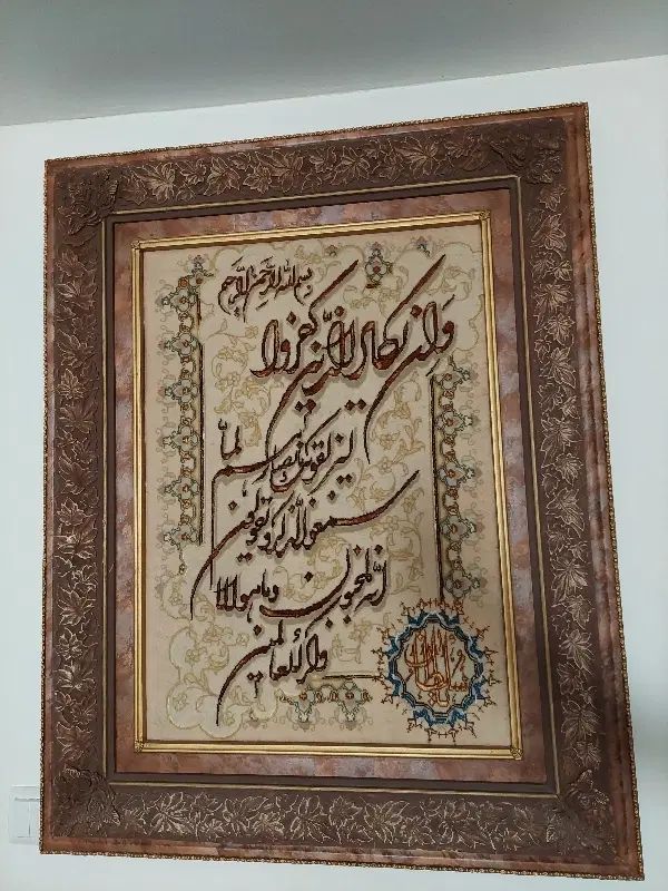 تابلوفرش دستباف و ان یکاد|تابلو فرش|مشهد, آبکوه|دیوار