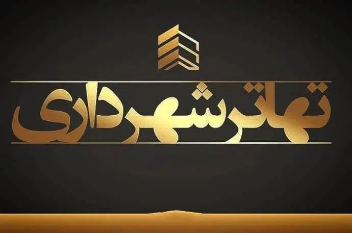 تهاتر فیش شهرداری ( پروانه ، پایانکار ، ماده ۱۰۰ )|خدمات مالی، حسابداری، بیمه|مشهد, کلاهدوز|دیوار