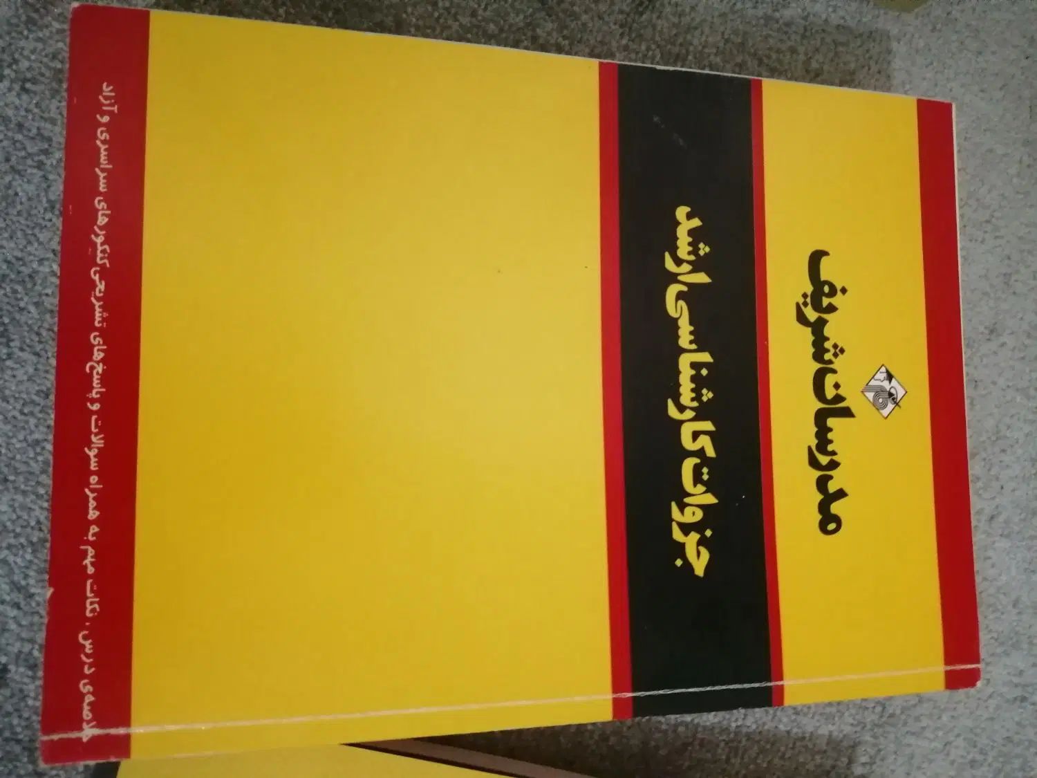 کتابهای کارشناسی ارشد مدرسان شریف رشته روانشناسی|کتاب و مجله آموزشی|مشهد, راه آهن|دیوار