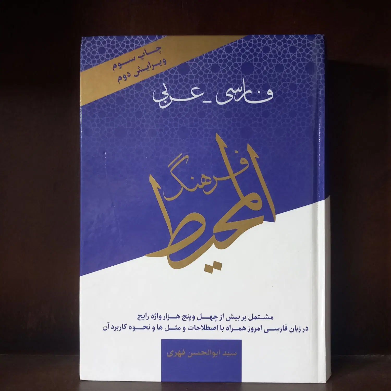 چند فرهنگ لغت و معجم|کتاب و مجله آموزشی|اصفهان, هزارجریب|دیوار