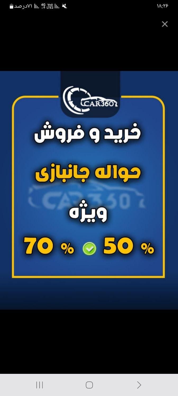 مشاوره حواله جانبازی|خودرو سواری و وانت|تهران, آذربایجان|دیوار