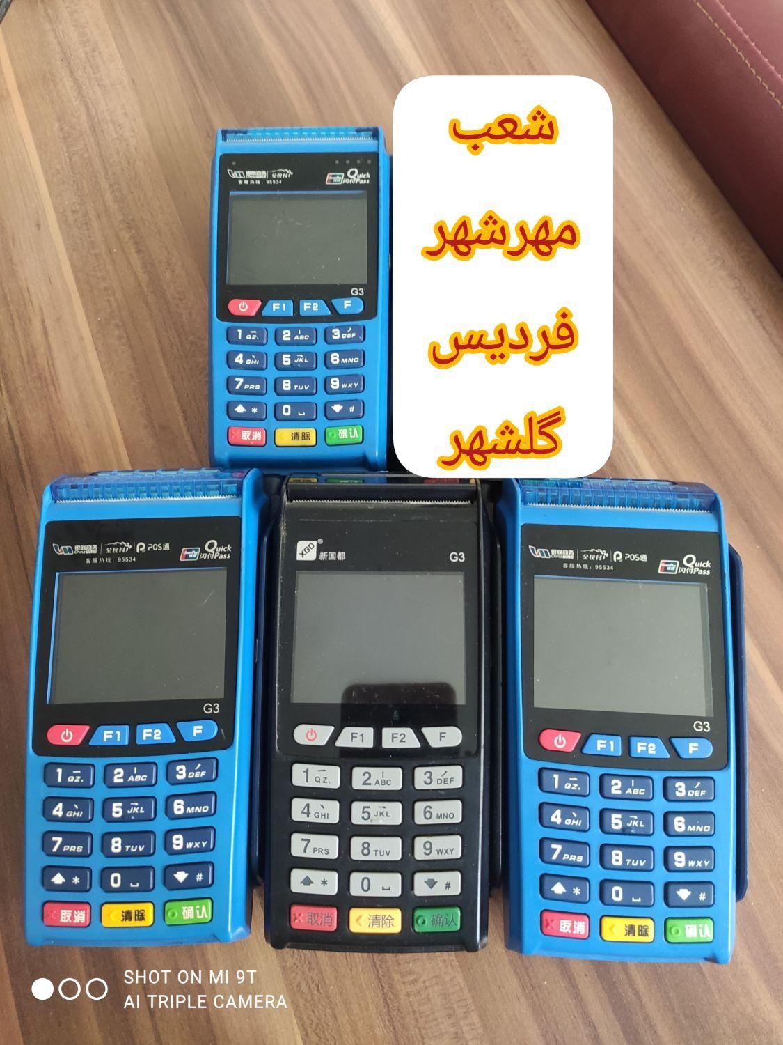 کارتخوان را راحت از ما بخرید با قیمت مناسب|فروشگاه و مغازه|کرج, گلشهر|دیوار