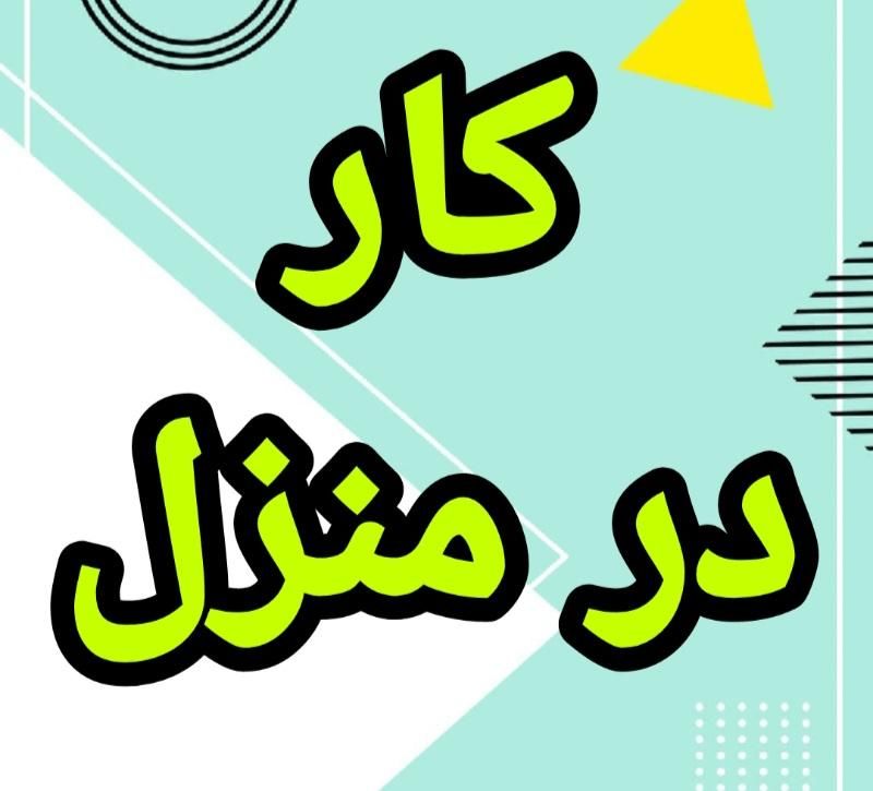 طلای رایگان -کسب درآمد از طلا -کار در منزل|کارت هدیه و تخفیف|تهران, صادقیه|دیوار