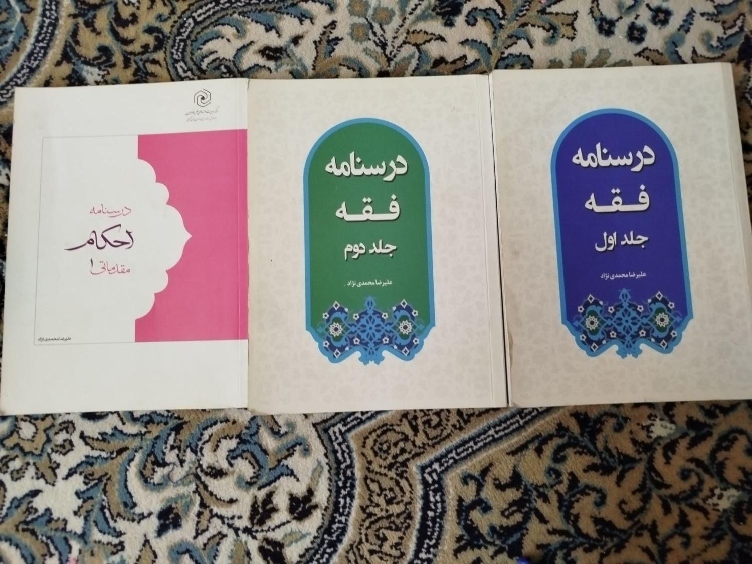 دروس طلبگی(مدرسه علمیه)|کتاب و مجله مذهبی|قم, انصار‌الحسین|دیوار