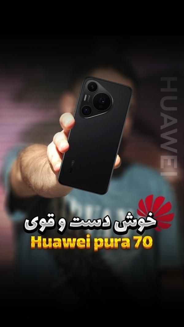 Huawei Pura 70|موبایل|تهران, آذری|دیوار