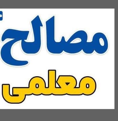 فروشگاه مصالح ساختمانی معلمی - کمربندی میناب|مصالح و تجهیزات ساختمان|میناب, |دیوار