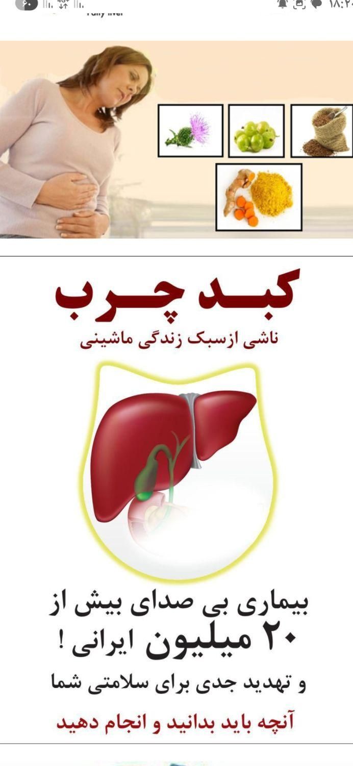 کبد چرب شما براحتی درمان می شود|خدمات آرایشگری و زیبایی|اصفهان, بیدآباد|دیوار