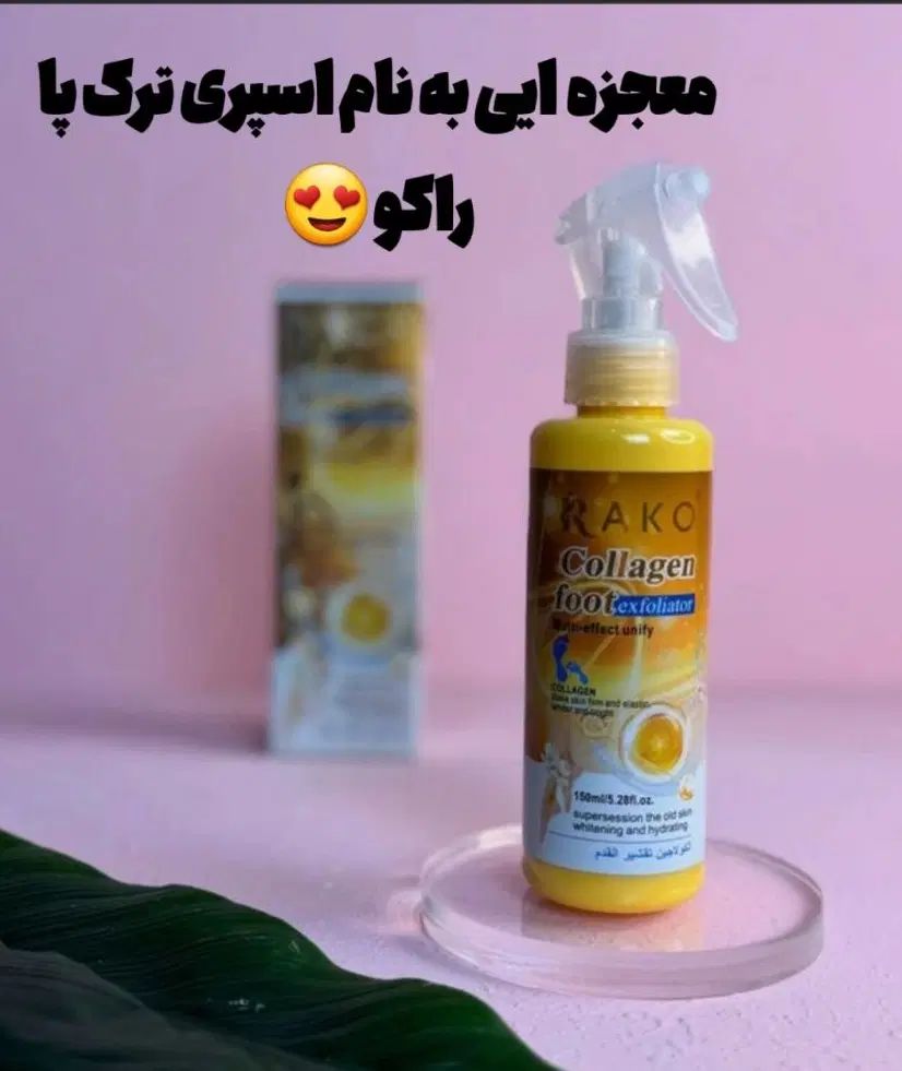 اسپری ترک پا و زانو راکو|آرایشی، بهداشتی، درمانی|اصفهان, جلفا|دیوار