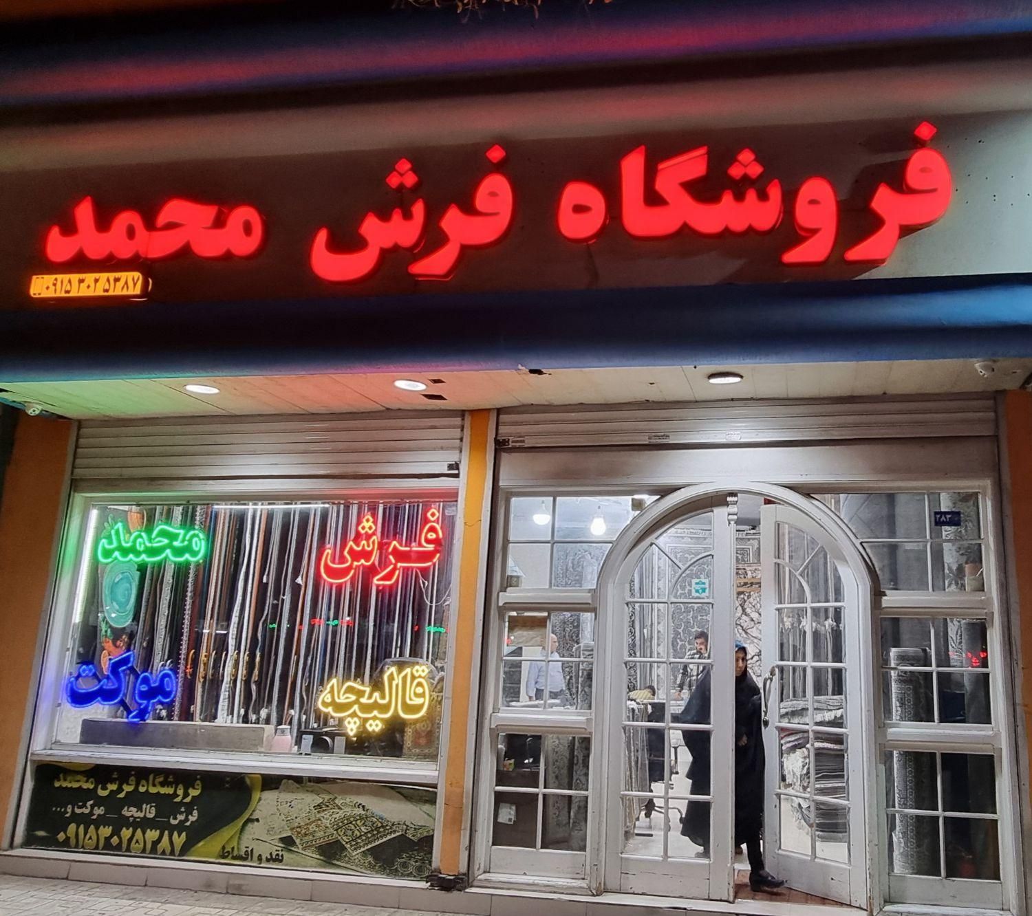 فرش پتینه وینتج و گلیم و قالیچه|فرش|مشهد, ایثارگران|دیوار