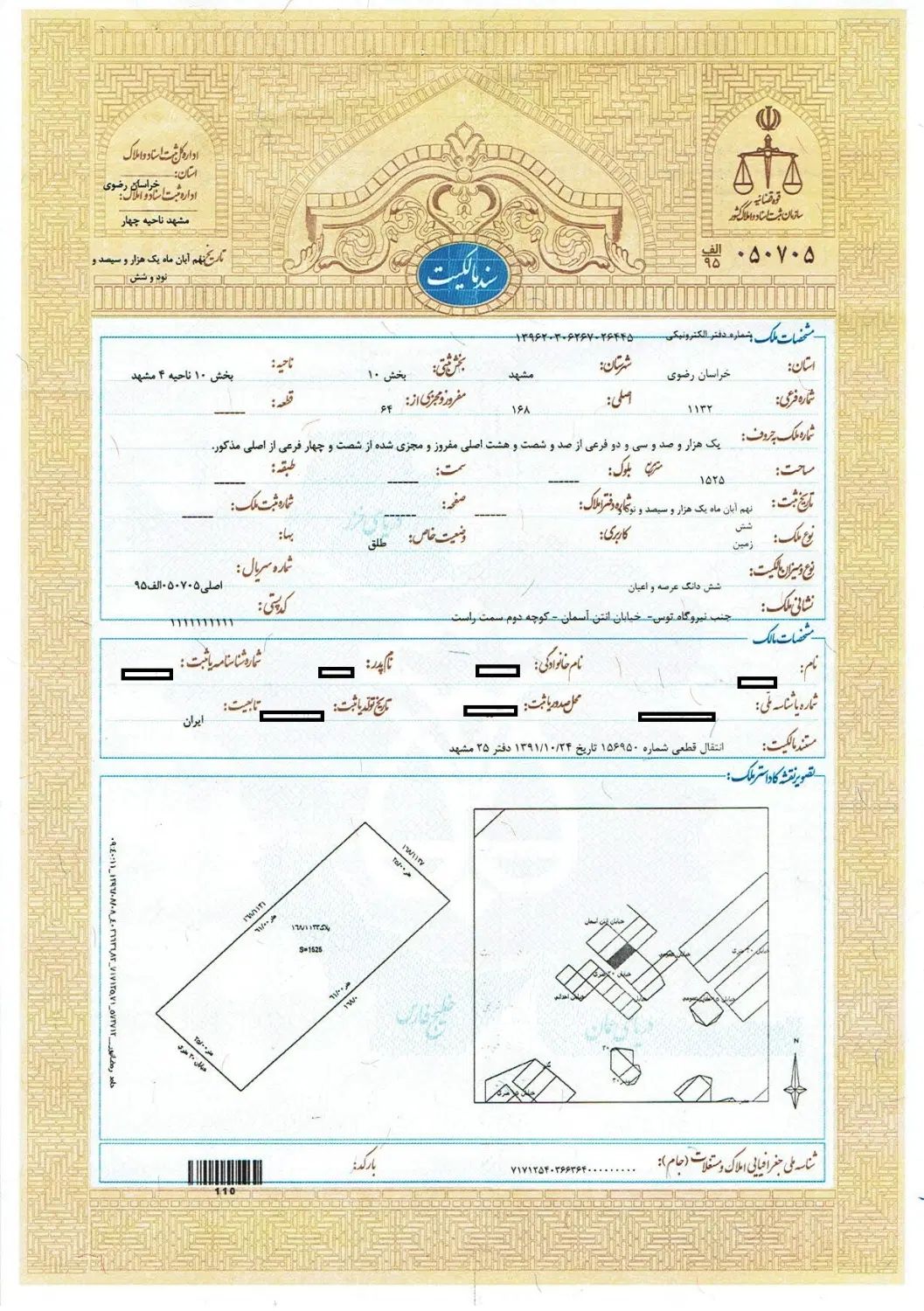 زمین1525متری فرصت سرمایه گذاری با چشم انداز صنعتی|فروش دفتر صنعتی، کشاورزی، تجاری|مشهد, شهرک صنعتی توس|دیوار