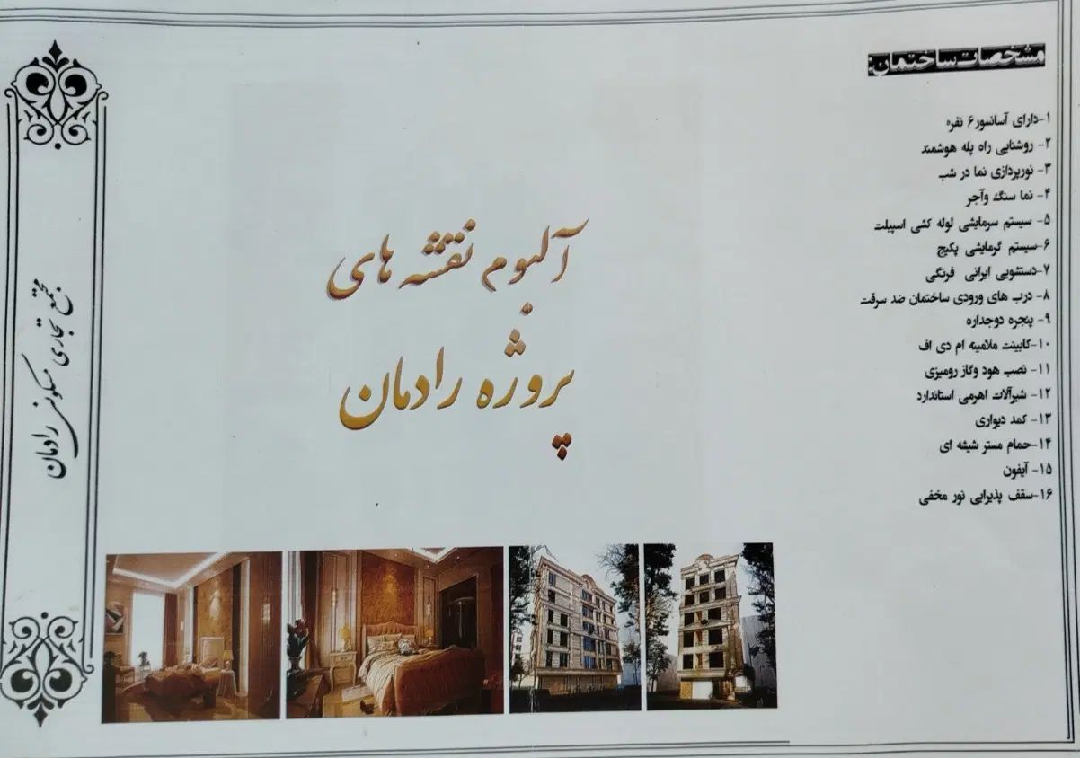 آپارتمان صفر حاشیه بزرگراه صدمتری(ارمغان،چهل‌بازه)|فروش آپارتمان|مشهد, ارمغان|دیوار