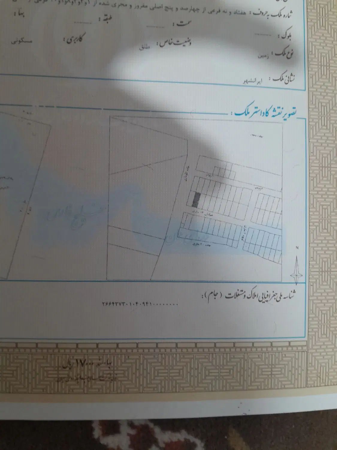 ۳۰۰ متر زمین زیباشهر بین ساختمان ۶ طبقه و دوطبقه|فروش زمین و ملک کلنگی|ایرانشهر, |دیوار