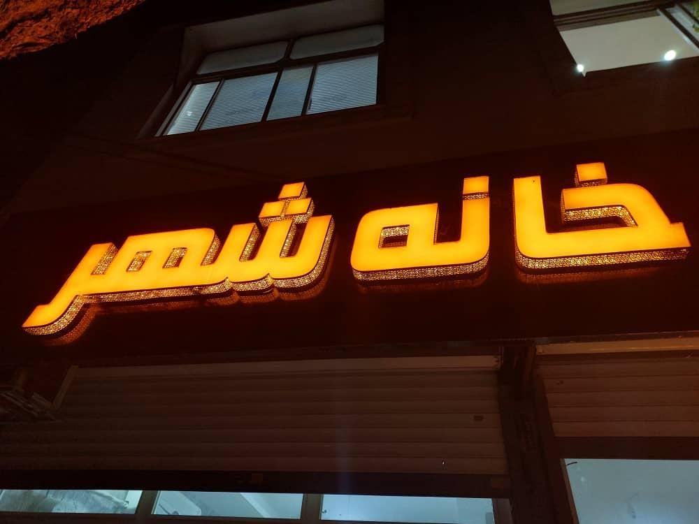 فروش آپارتمان ۱۷۲ متری|فروش آپارتمان|کرمانشاه, |دیوار