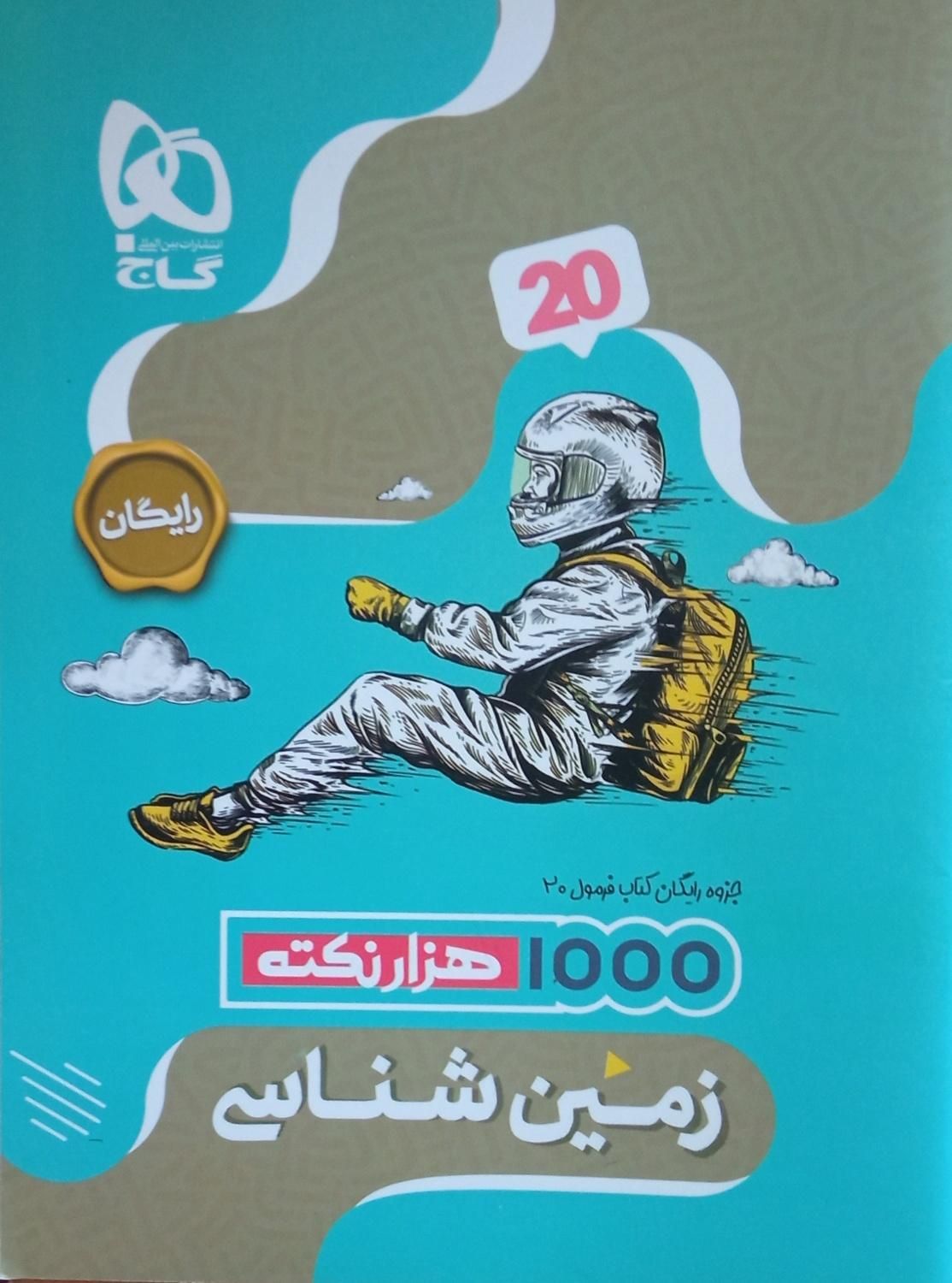 انواع کتاب های امتحان نهایی دهم و یازدهم با تخفیف|کتاب و مجله آموزشی|رفسنجان, |دیوار