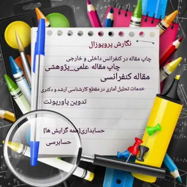 مشاوره پروپوزال، پایان نامه، مقاله و کتاب|خدمات آموزشی|شیراز, سینما سعدی|دیوار