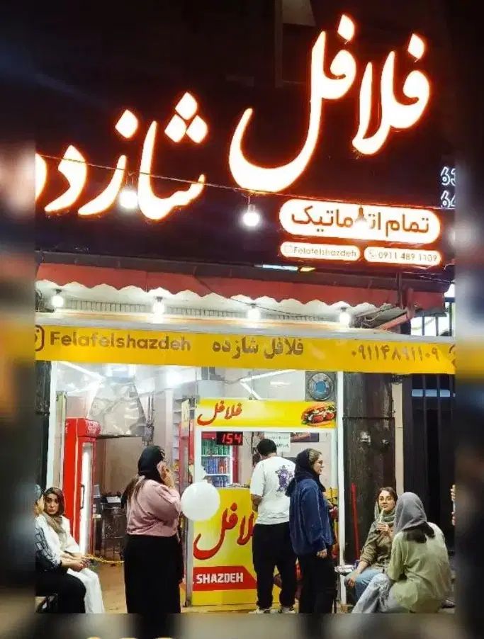 نیروی کار خانم و اقا جوان کار در فلافلی|استخدام خدمات فروشگاه و رستوران|رشت, کوی حسینی|دیوار