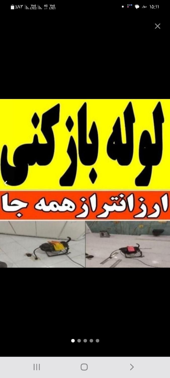 گرفتگی شبانه روزی فنرزن چاه بازکن فنرزدن 24ساعته|خدمات پیشه و مهارت|یزد, |دیوار