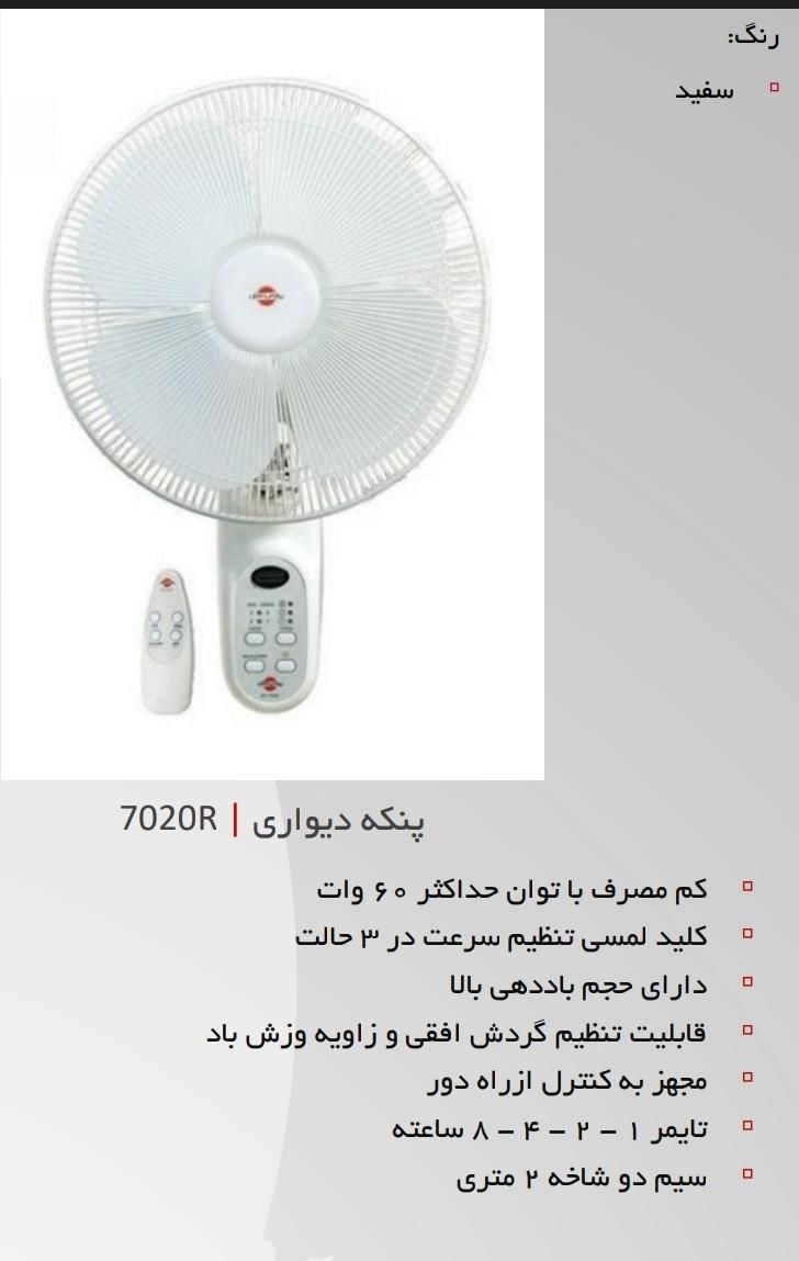 انواع پنکه پارس خزر|پنکه و تصفیه‌کنندهٔ هوا|شیراز, سیاه سنگ|دیوار