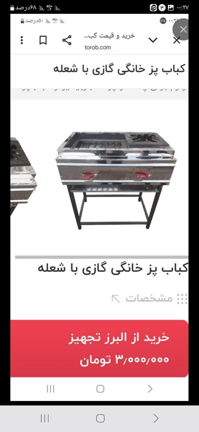 کباب پز ایستاده|اجاق گاز و لوازم برقی پخت‌وپز|نجف‌آباد, نجف‌آباد|دیوار