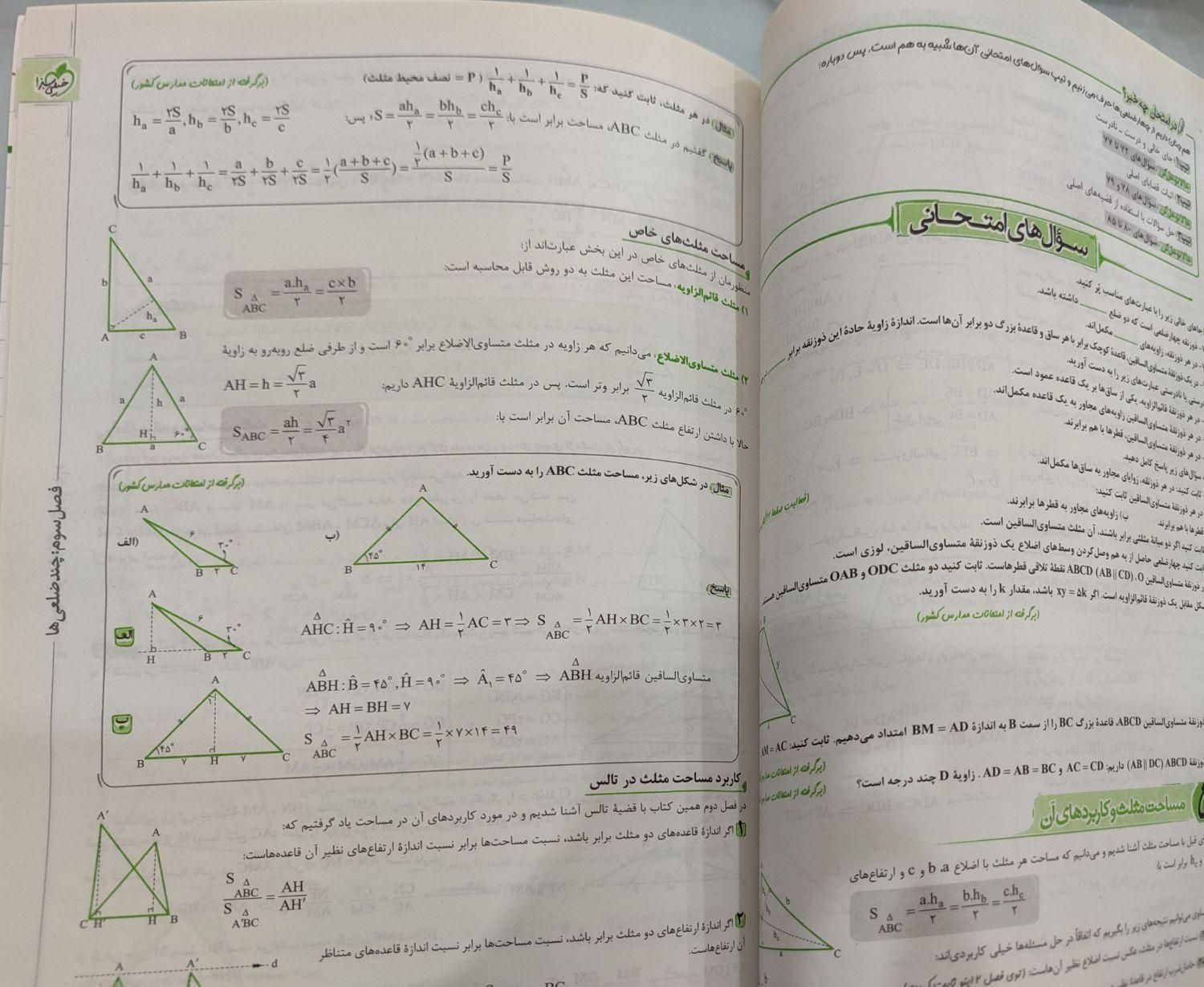 کتاب تخصصی ماجراهای من و درسام (دهم) رشته ریاضی|کتاب و مجله آموزشی|تهران, جوانمردان (اندیشه)|دیوار