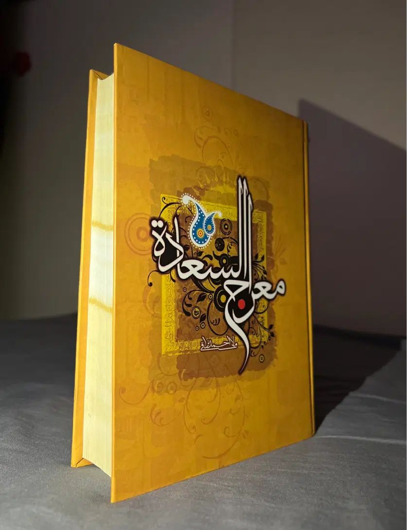 کتاب معراج السعاده|کتاب و مجله مذهبی|اصفهان, شیخ اشراق|دیوار