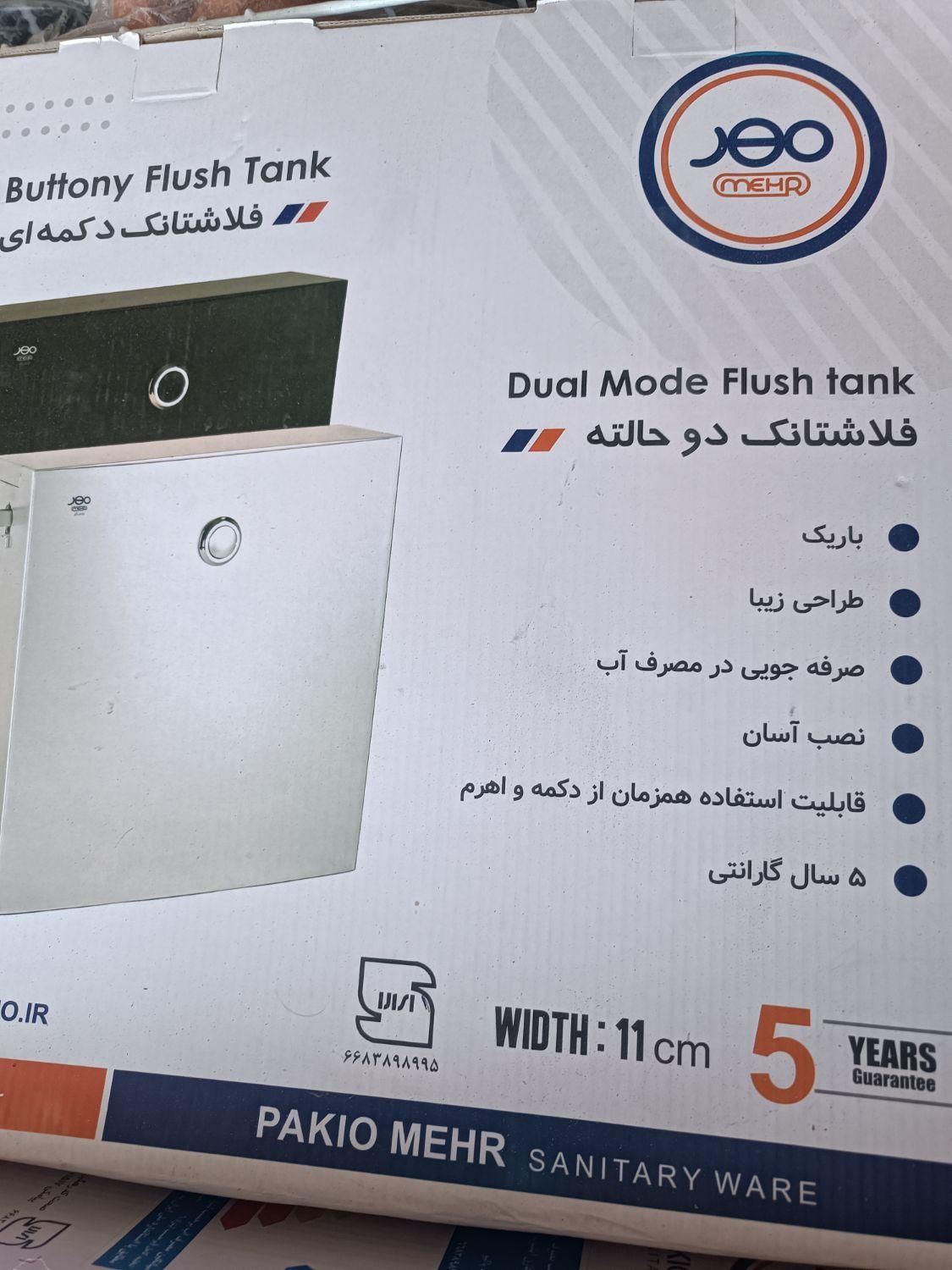 فلاش تانک دوحالته باریک استانداردمهر|لوازم سرویس بهداشتی|اردبیل, |دیوار