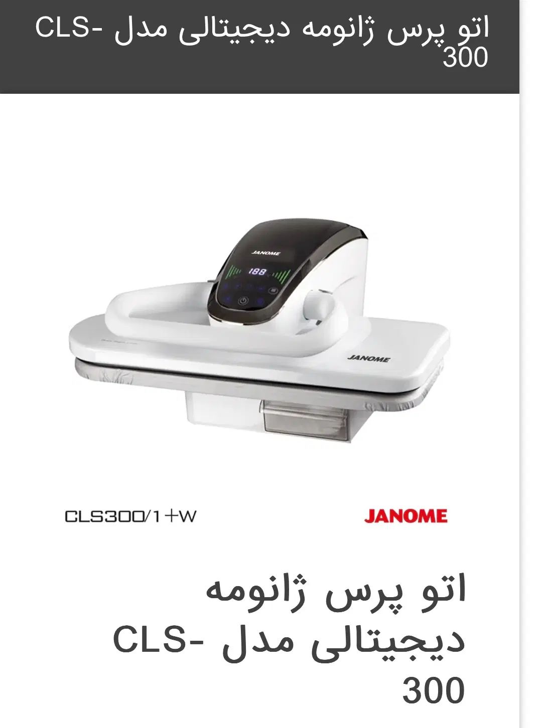 اتوپرس جانومه(جانتک) پلمپ و باز نشده-زیرقیمت بازار|اتو و لوازم اتو|تهران, شهران شمالی|دیوار