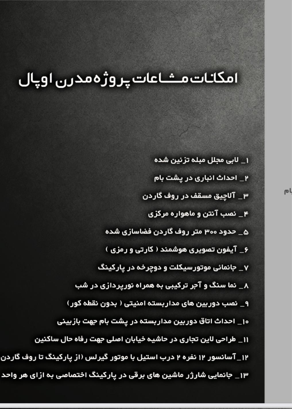آپارتمان ۱۰۰متری ۲ خواب حاشیه رضویه برند اوپال|فروش آپارتمان|مشهد, الهیه|دیوار