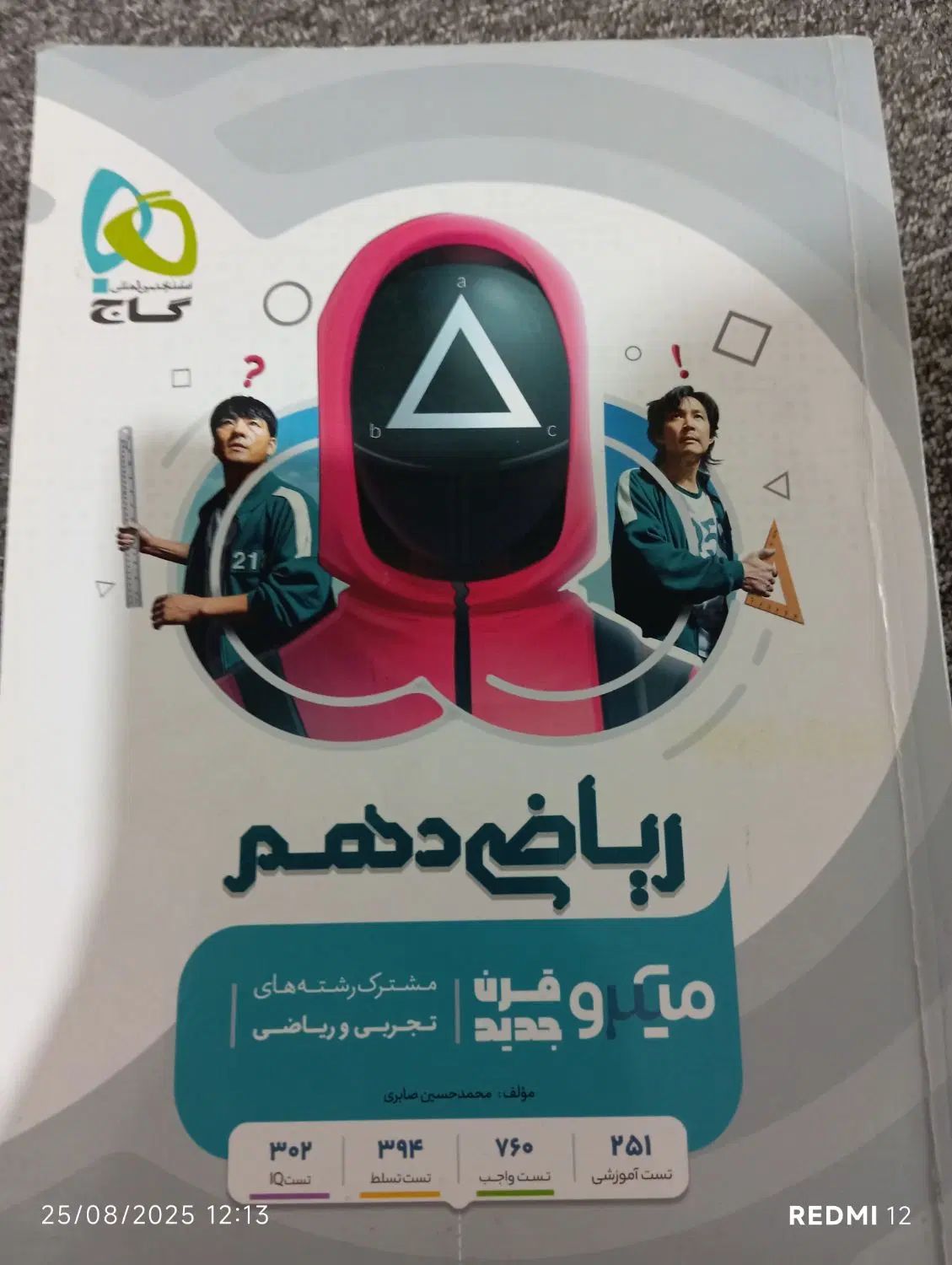 کتاب تست گاج میکرو|کتاب و مجله آموزشی|کرج, حصارک پایین|دیوار