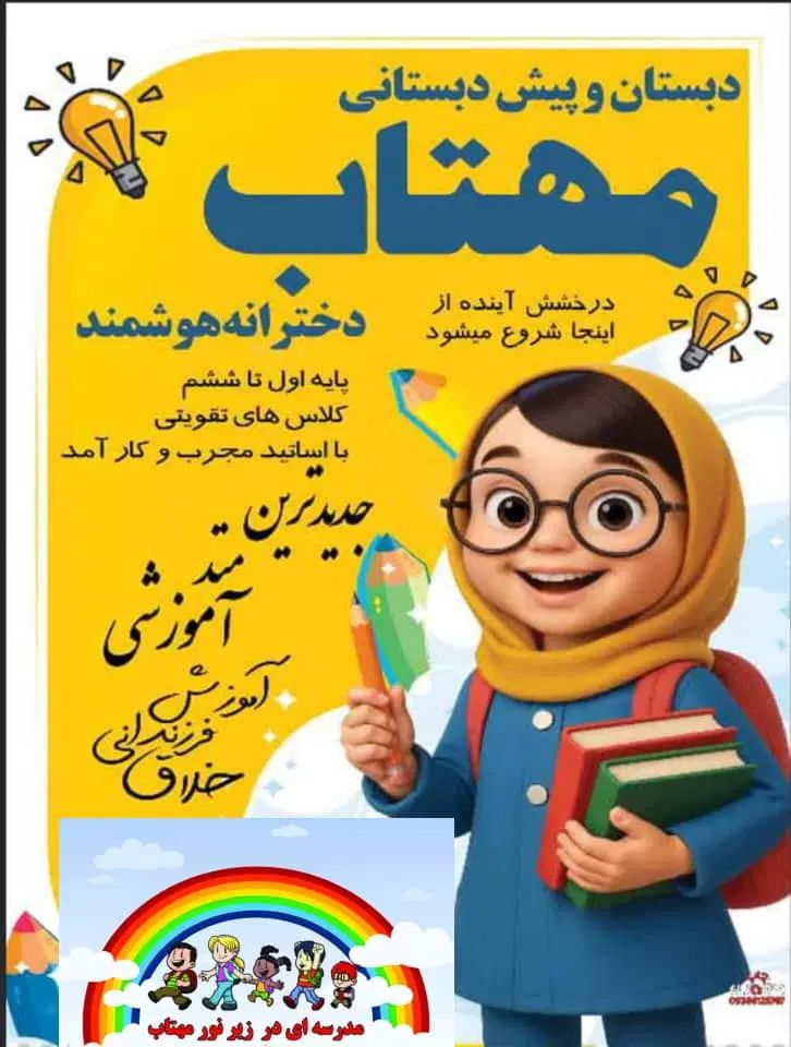 دبستان هوشمند دخترانه با تدریس هوش مصنوعی|خدمات آموزشی|بروجرد, |دیوار