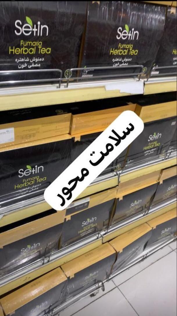 نمایندگی اصلی دمنوش لاغری ستین|آرایشی، بهداشتی، درمانی|اصفهان, باب الدشت|دیوار