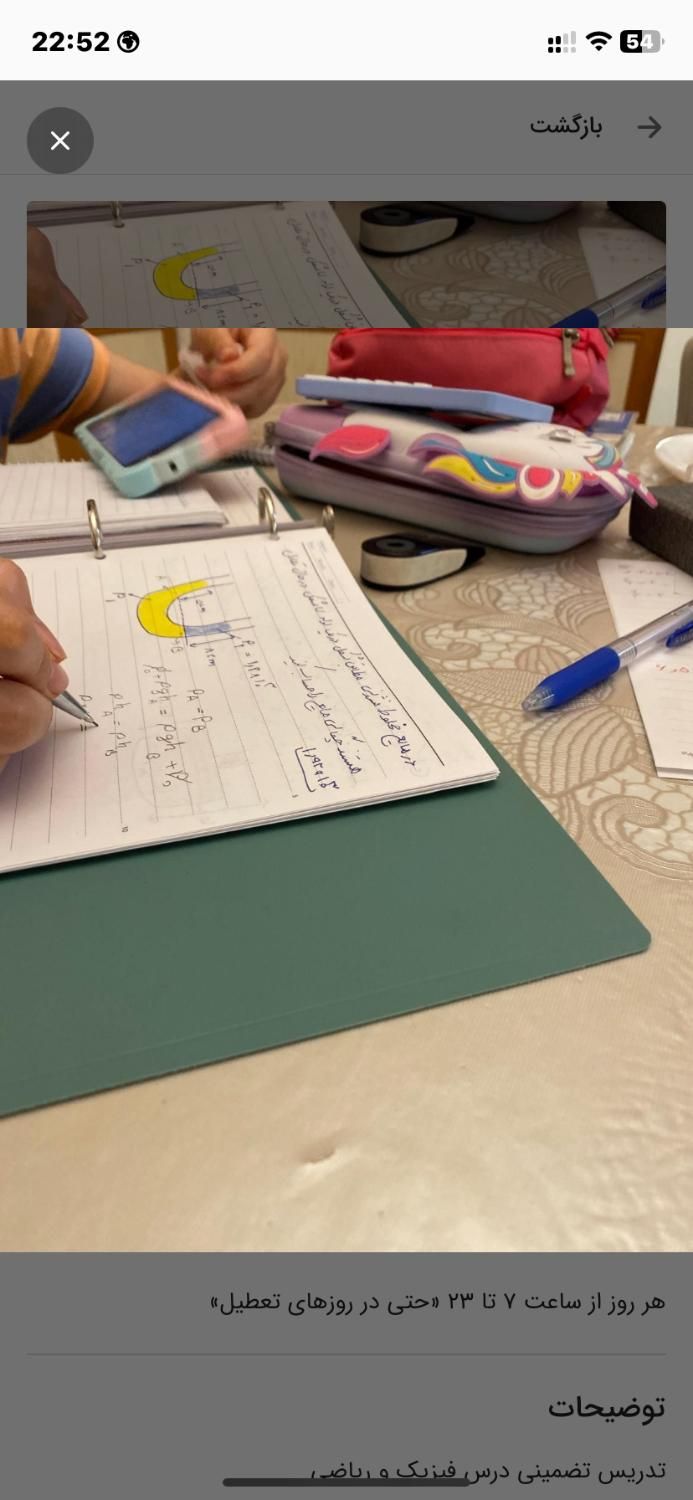 تدریس تضمینی فیزیک و ریاضی توسط دبیرحرفه ای خانم|خدمات آموزشی|کرج, گوهردشت|دیوار