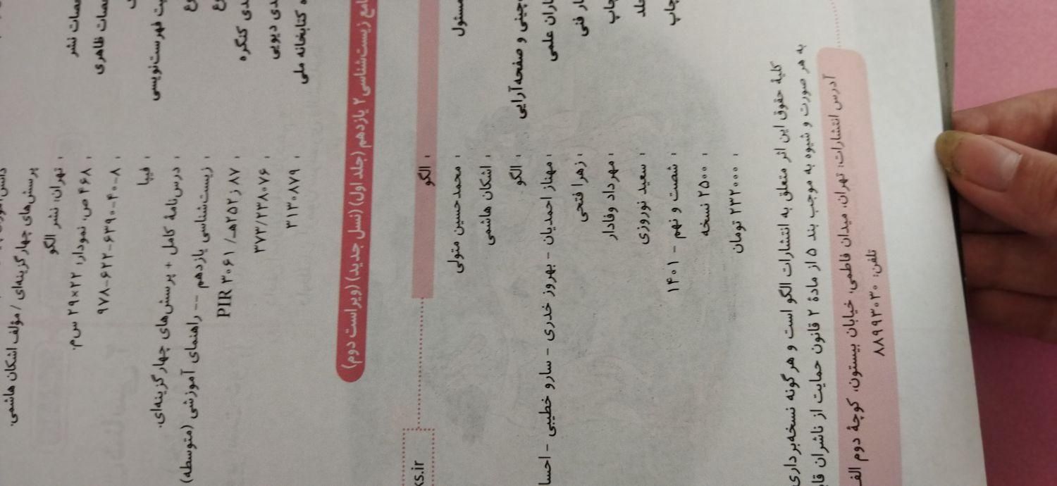 کتاب نشرالگوی جامع زیست شناسی یازدهم تجربی|کتاب و مجله آموزشی|سلماس, |دیوار