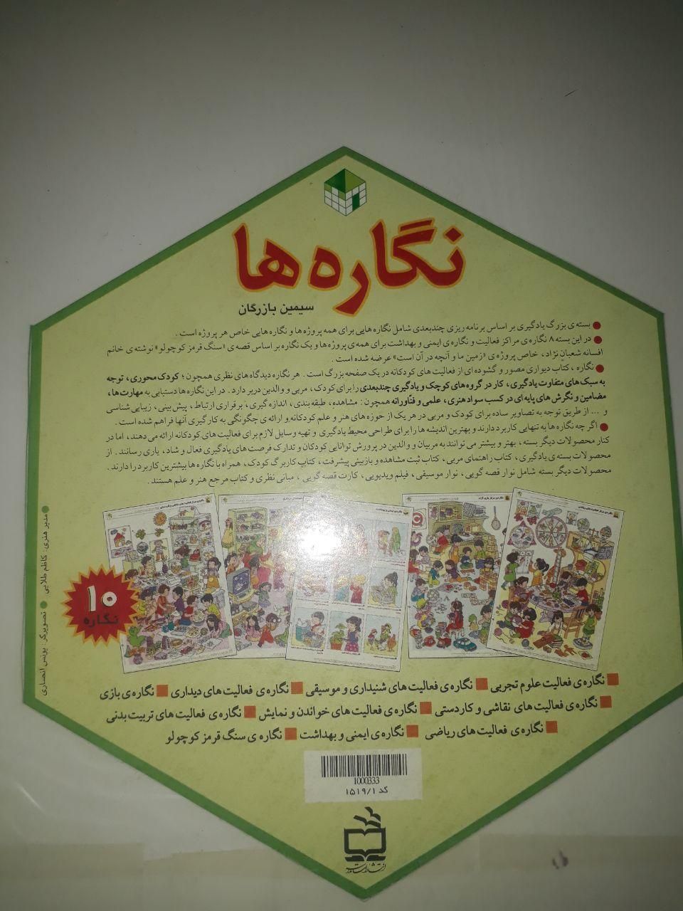 پروژه مهد کودک|کتاب و مجله آموزشی|امیدیه, |دیوار