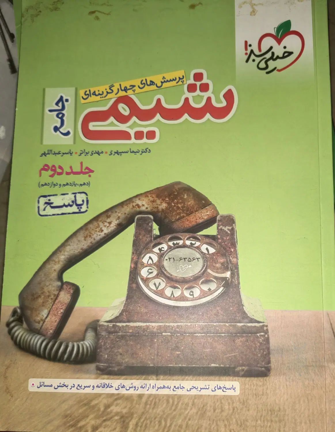 کتاب کنکوری تجربی|کتاب و مجله آموزشی|تهران, بلوار کشاورز|دیوار