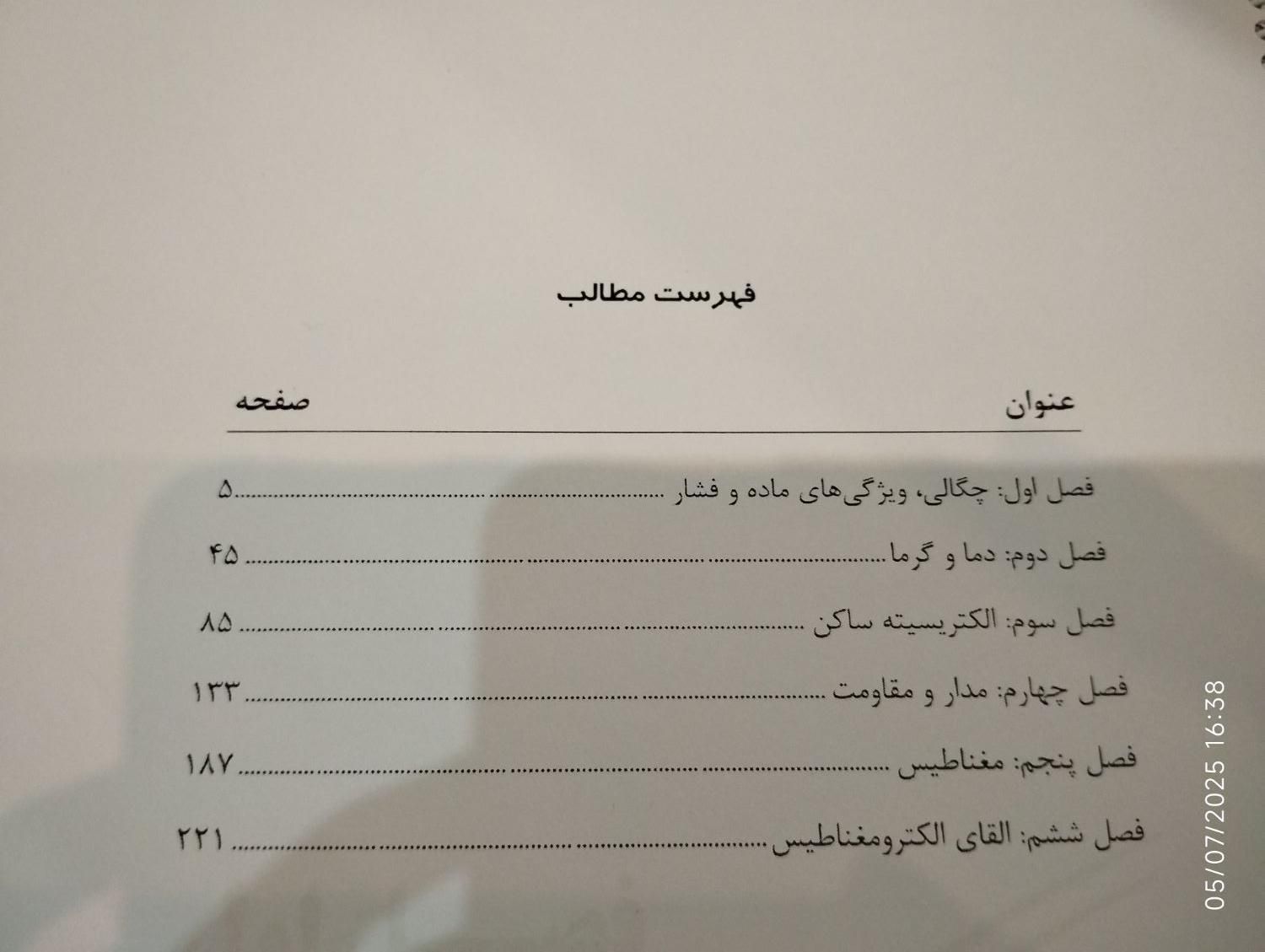 جزوه فیزیک همراه با درسنامه و تست برای دهم ویازدهم|کتاب و مجله آموزشی|مشهد, امیریه|دیوار