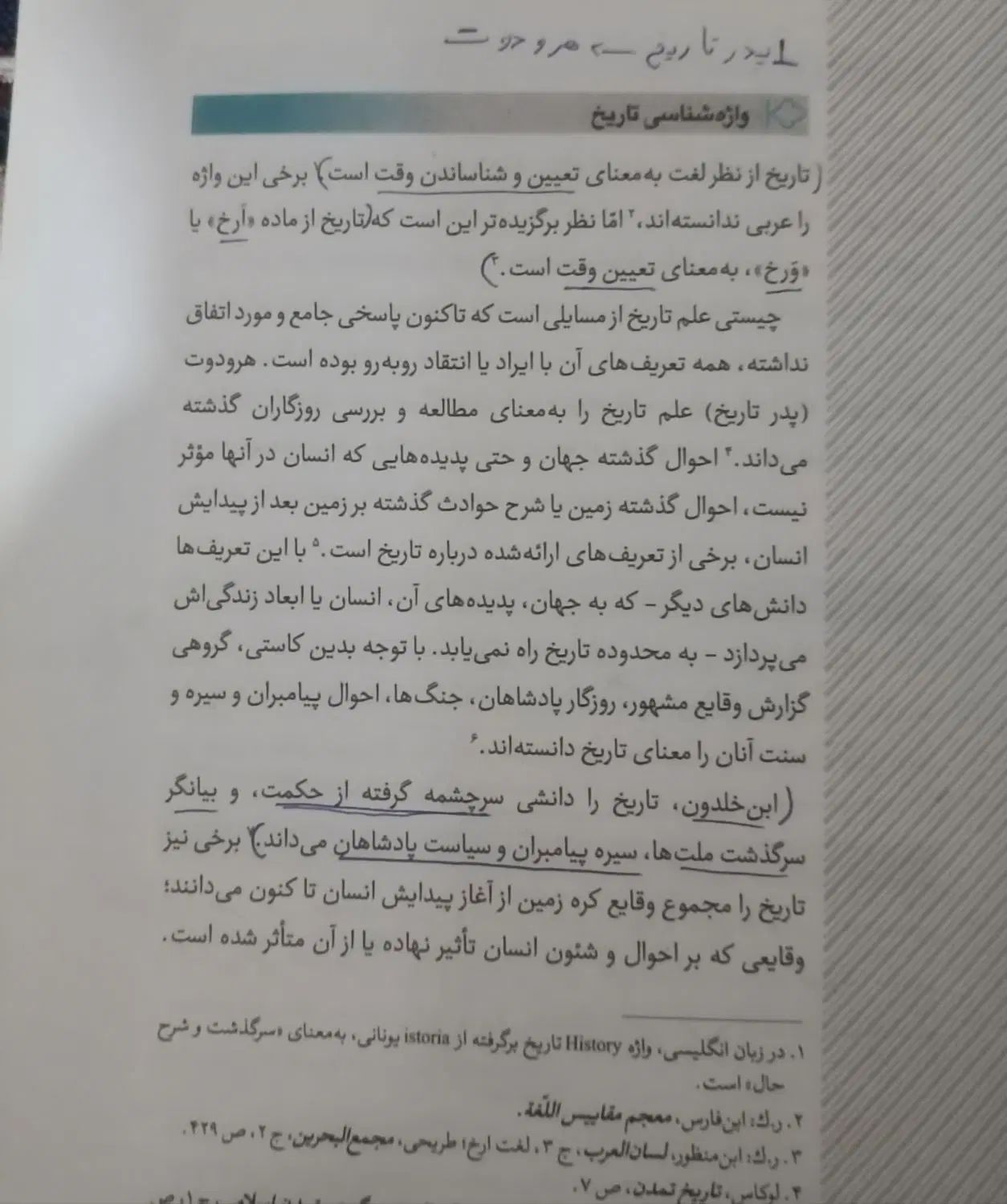 کتاب تاریخ تحلیلی صدر اسلام همراه نکات تا فصل هفتم|کتاب و مجله تاریخی|زاهدان, |دیوار