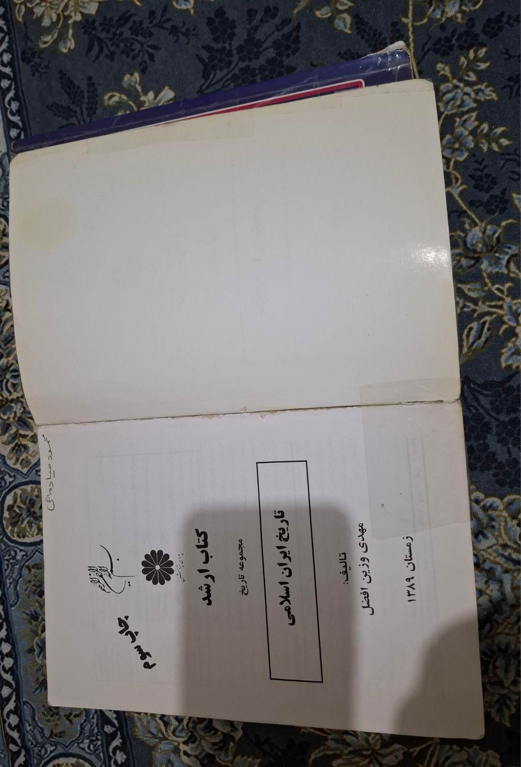 کتاب تاریخ جهان ارشد|کتاب و مجله تاریخی|محمدشهر, همایون ویلا|دیوار