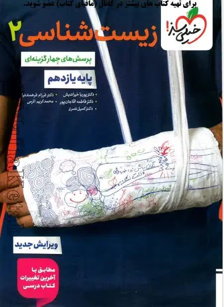 کتاب شیمی ۲،فیزیک جامع تجربی،زیست‌شناسی ۲ یازدهم|کتاب و مجله آموزشی|مشهد, رسالت|دیوار