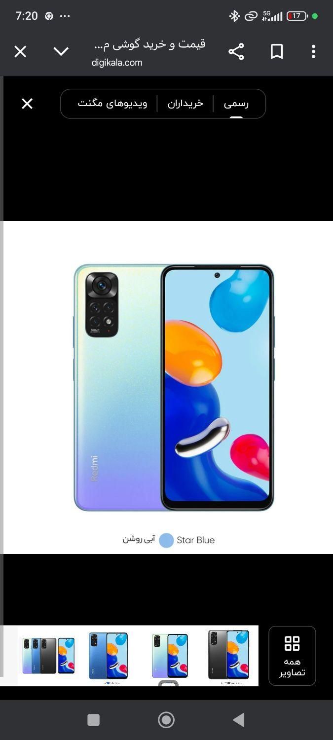 شیائومی Redmi Note 11 Pro+ 5G با حافظهٔ ۱۲۸ گیگ|موبایل|تهران, سعادت‌آباد|دیوار