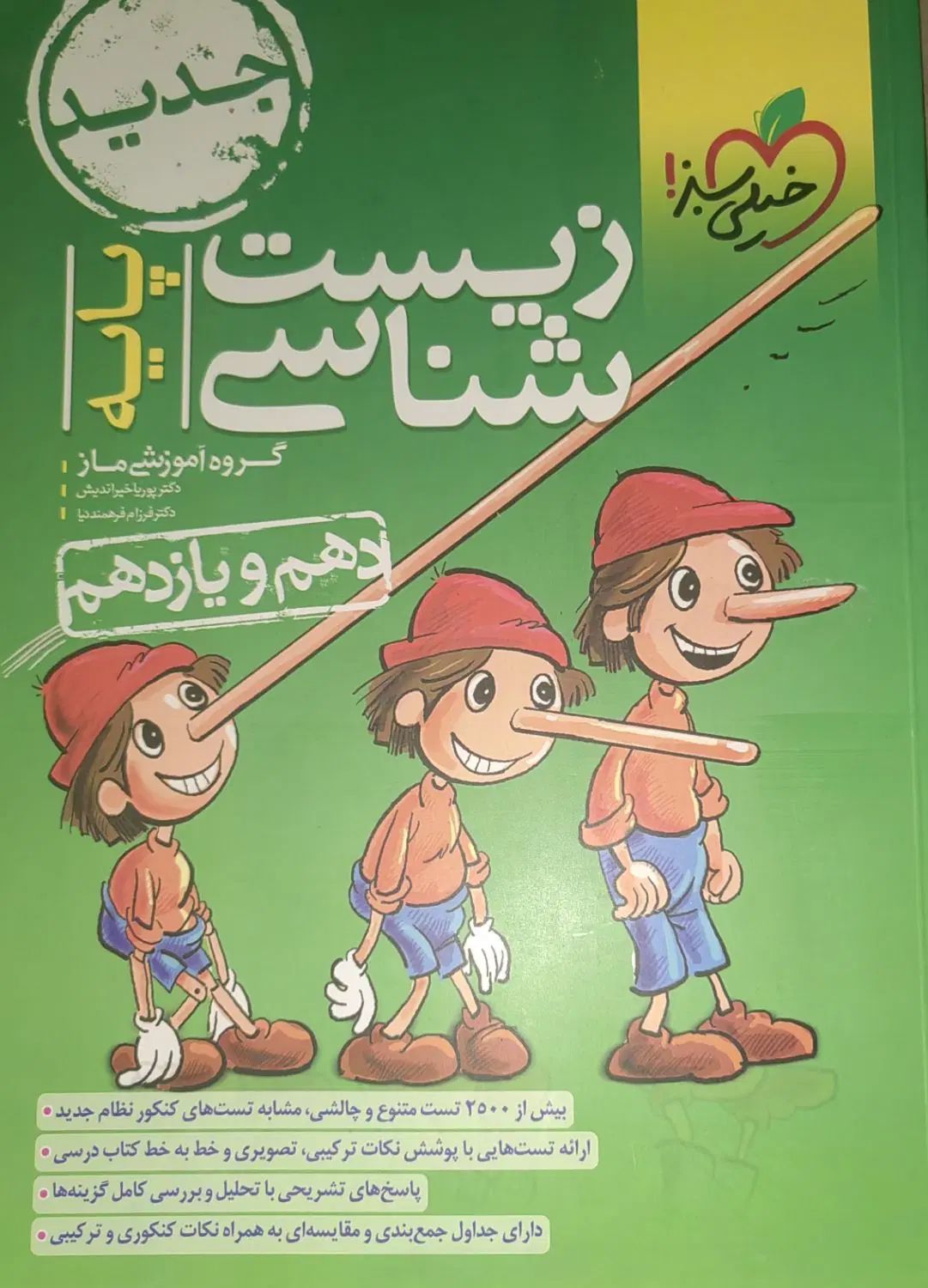 کتاب کنکوری تجربی|کتاب و مجله آموزشی|تهران, بلوار کشاورز|دیوار