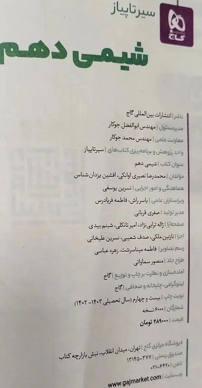 کتاب شیمی کنکور و کتاب های کمک آموزشی دهم تجربی|کتاب و مجله آموزشی|کرج, حصارک بالا|دیوار